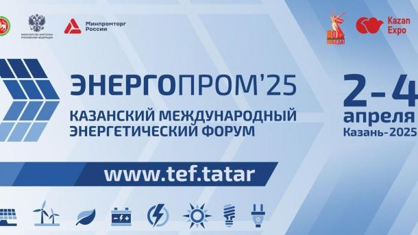 НОВИКОМ выступит генеральным партнером международного энергетического форума «Энергопром»
