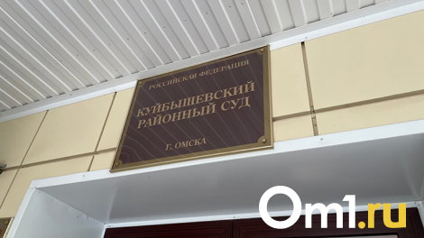 Насмерть сбившего пожилую омичку водителя BMW посадили под домашний арест