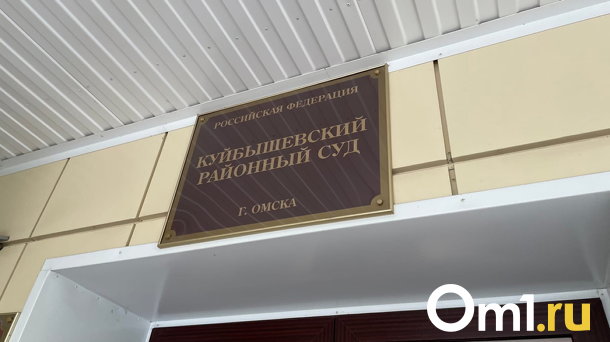 Насмерть сбившего пожилую омичку водителя BMW посадили под домашний арест