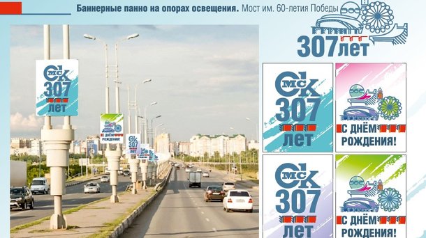 В мэрии показали, как будут украшать Омск ко Дню города