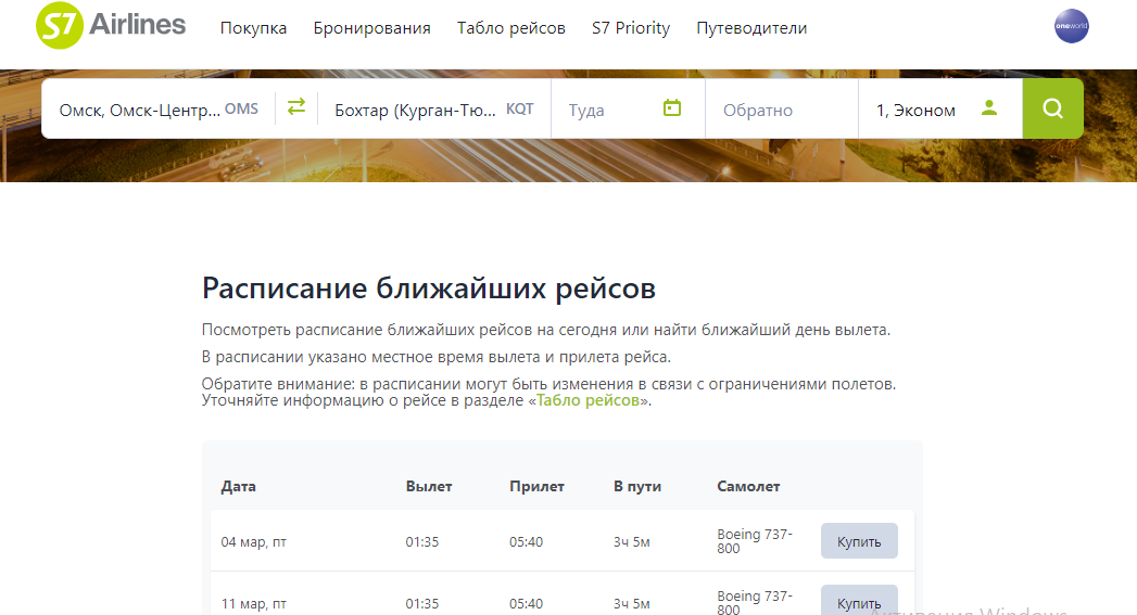 Рейс s7 отменен. Рейс Новосибирск Таджикистан s7 5555. Рейсы из Омск в Казахстан.
