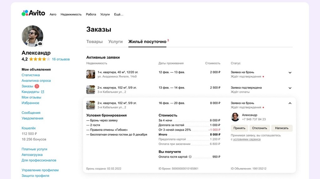 «Авито Недвижимость» полностью переходит на онлайн-бронирование квартир в посуточной аренде в Омске