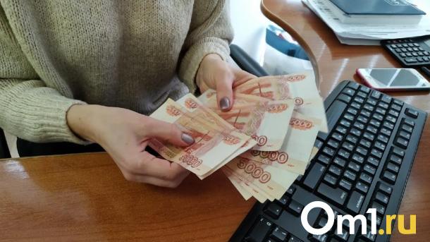 Не имеют сбережений: треть омичей живут от зарплаты до зарплаты