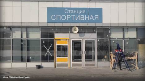 Начальник новосибирского дептранса оштрафован из-за срыва сроков ввода станции метро «Спортивная»