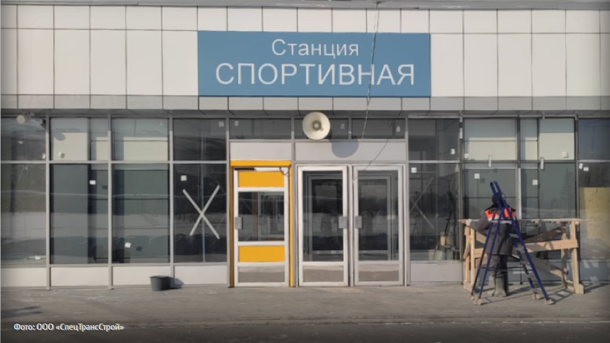 Начальник новосибирского дептранса оштрафован из-за срыва сроков ввода станции метро «Спортивная»