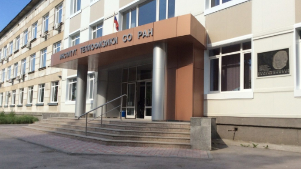 Правоохранители начали обыски в новосибирском Институте теплофизики СО РАН