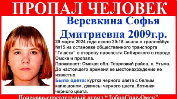 В Омске пропала школьница в чёрной куртке с белым капюшоном