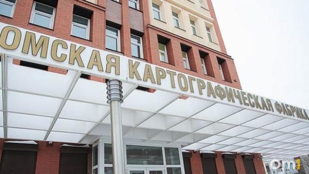 «Омскую картографическую фабрику» ждёт присоединение к федеральной структуре