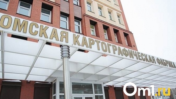 «Омскую картографическую фабрику» ждёт присоединение к федеральной структуре