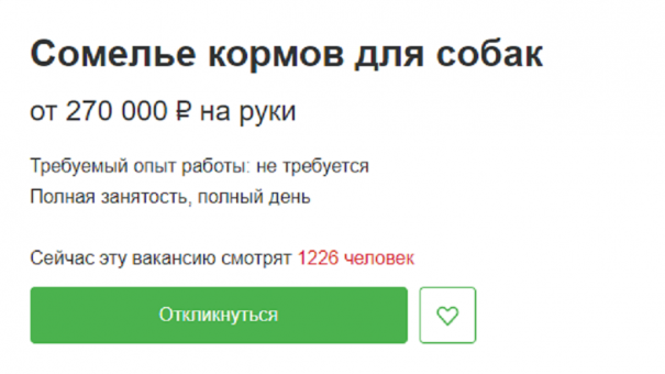 270 тысяч рублей за поедание собачьего корма предлагают в Новосибирске
