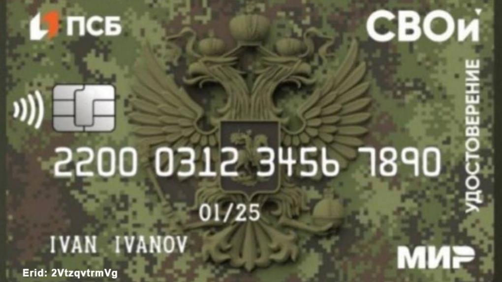 ПСБ первым в России запустил карту — электронное удостоверение «СВОи» для ветеранов боевых действий