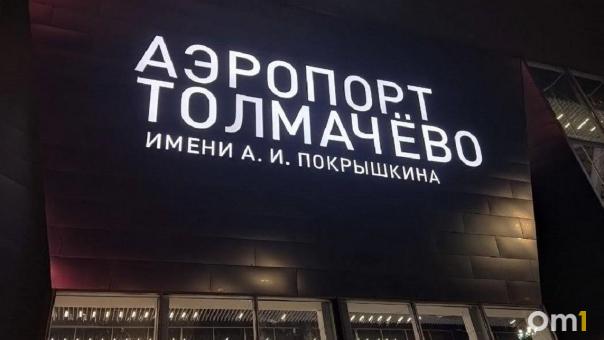 Новосибирский рейс в Москву отменили: скрытая причина