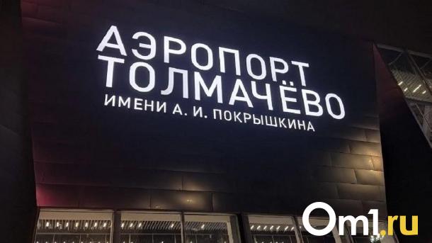 Новосибирский рейс в Москву отменили: скрытая причина