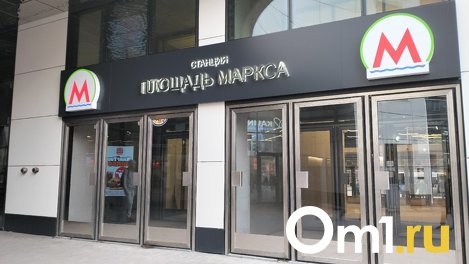 В Новосибирске досрочно открыли новый выход на станции метро «Площадь Маркса»
