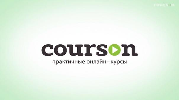 Предложения платформы Courson