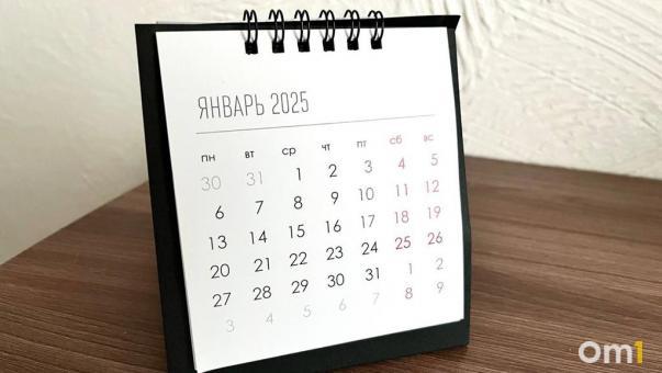 Производственный календарь: как россияне будут отдыхать в 2025 году?