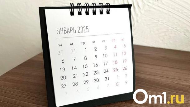 Производственный календарь: как россияне будут отдыхать в 2025 году?