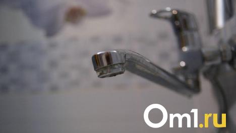 Омичи снова останутся без холодной воды