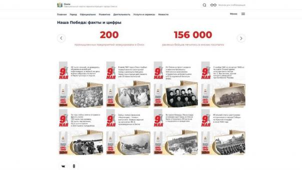 Для омичей выпустили онлайн-афишу праздничных событий ко Дню Победы