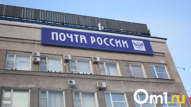 Омские почтовые отделения изменят график работы
