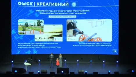 В Омске откроется проектный офис Президентского фонда культурных инициатив