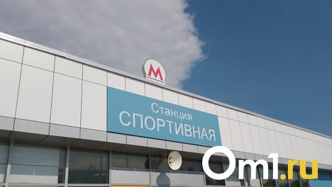 Срок открытия станции метро «Спортивная» в Новосибирске назвал Анатолий Локоть