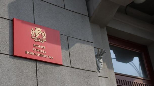 Стал известен срок назначения нового мэра в Новосибирске