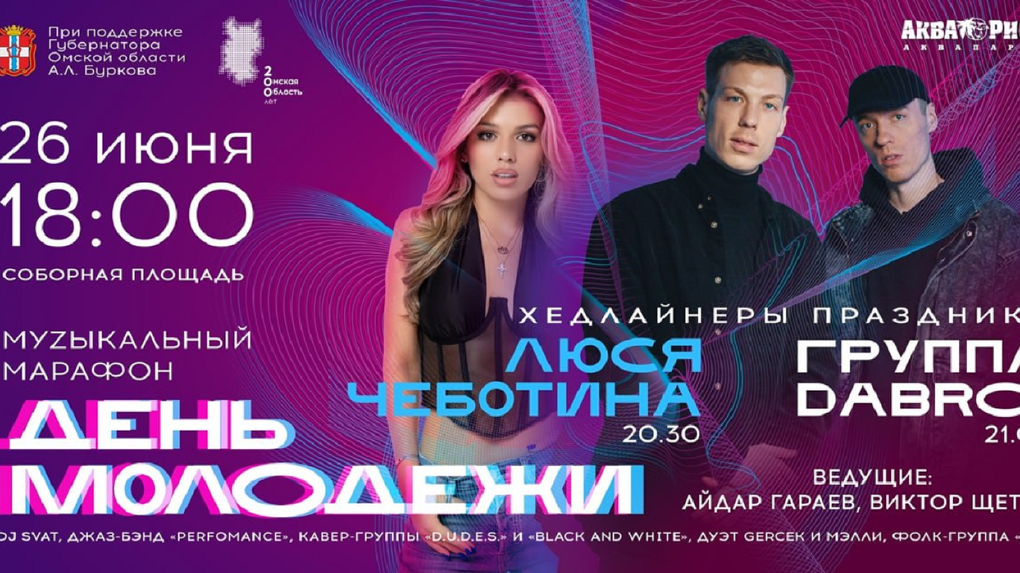 «Жду всех!»: Люся Чеботина пригласила омичей на свой бесплатный концерт в честь Дня молодёжи