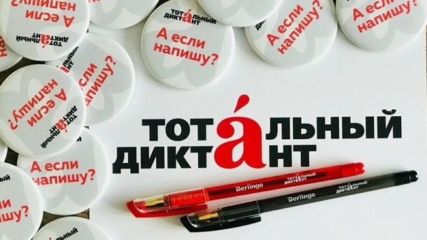 Чудаки или чужаки? О забавных ошибках новосибирцев в «Тотальном диктанте» рассказала филолог