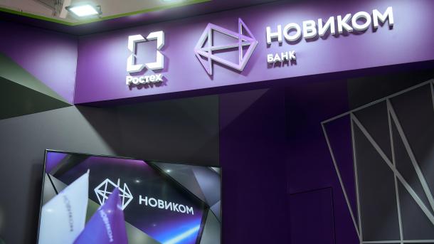 НОВИКОМ принял участие в форуме «Кибербезопасность в финансах» в Екатеринбурге