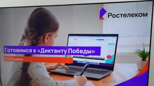 Юные патриоты Новосибирска подготовились к «Диктанту Победы»