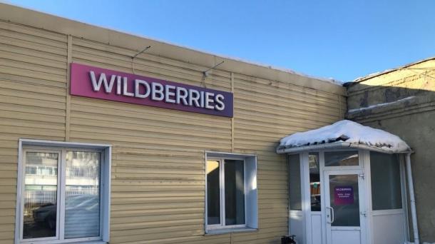Wildberries откроет крупный склад под Новосибирском в 2025 году