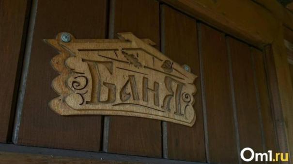 В мэрии Новосибирска назвали число посетителей муниципальных бань