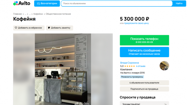 В Омске за 5 миллионов выставили на продажу новую кофейню