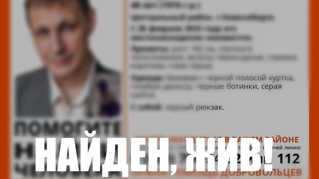 В Новосибирске найден пропавший 48-летний Андрей Ошуев