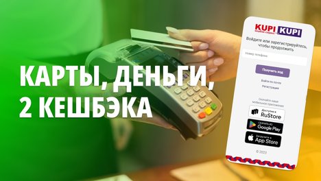 В Омске запустился свой сервис кэшбека «Купи-купи»