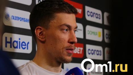 Капитан омского «Авангарда» рассказал, как за год изменился «Локомотив»