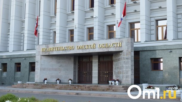 В правительстве Омской области случились масштабные кадровые перестановки