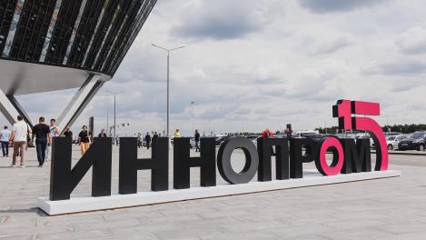 НОВИКОМ на ИННОПРОМ-2025: фокус на поддержке технологического развития