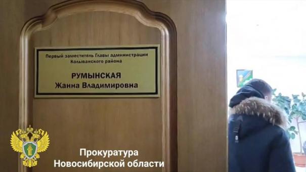 Замглавы под Новосибирском подозревают в хищении 488 тысяч рублей премий