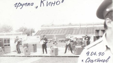 В подшефном Стаханове нашли редкую фотографию с выступления Виктора Цоя в составе группы «Кино»