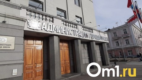 Омских чиновников будут премировать за экономию городского бюджета