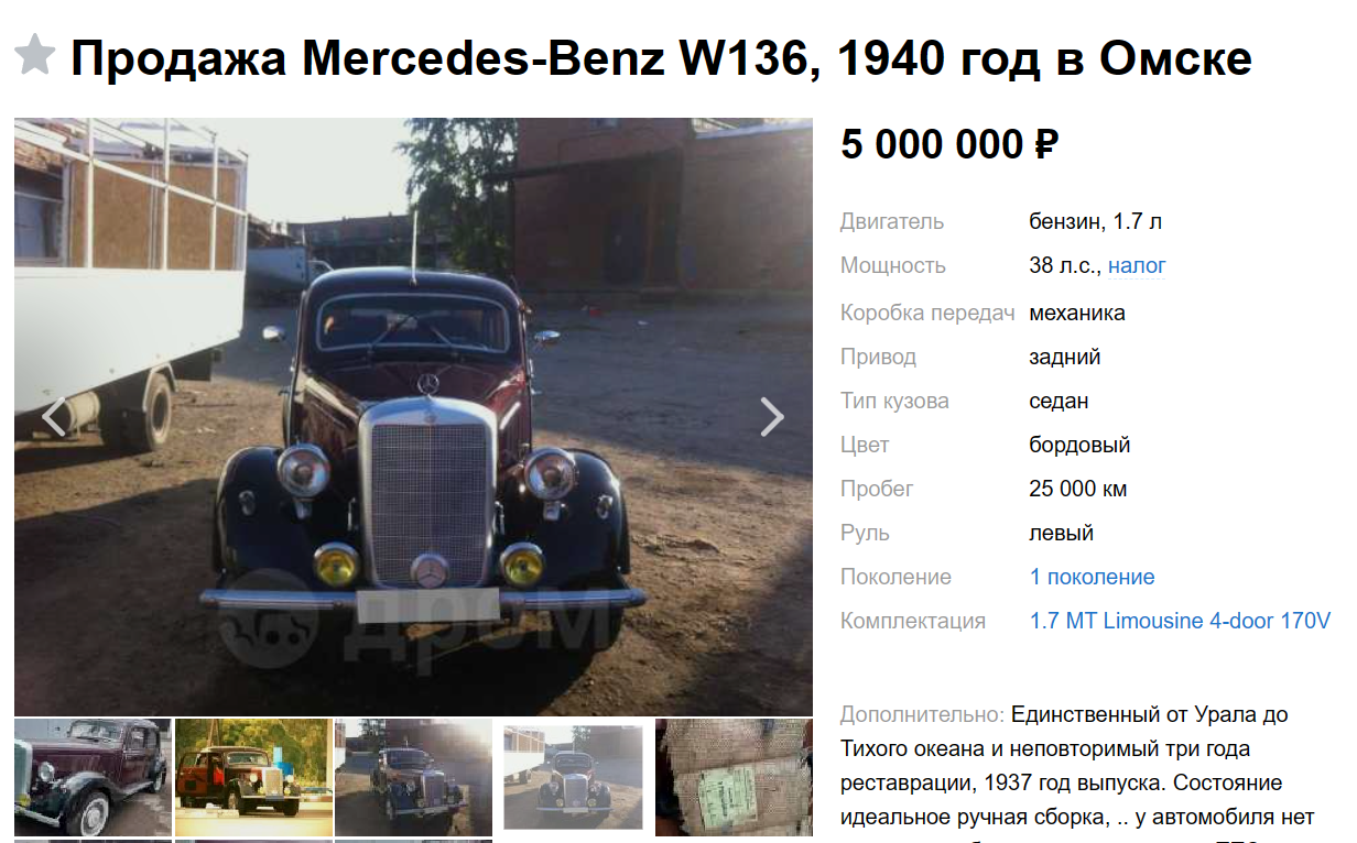 Раритетный Mercedes 1937 года продают в Омске за 5 млн | 14.10.2023 | Омск  - БезФормата