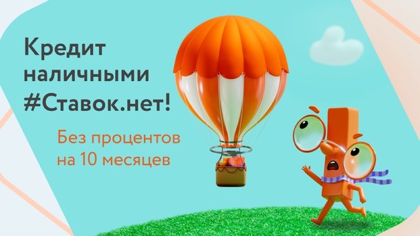 Азиатско-Тихоокеанский банк запустил новый кредит наличными «#Ставок.нет!»
