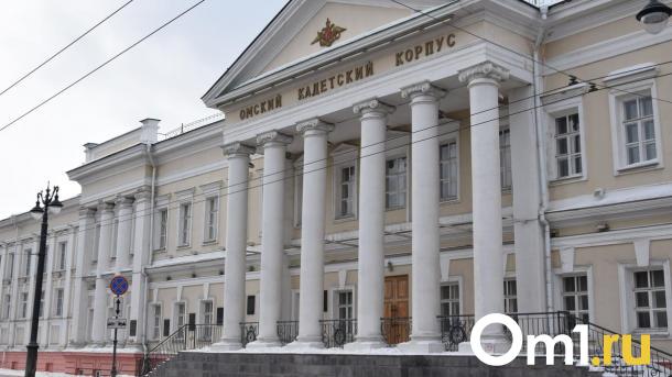 Омский Кадетский корпус может стать пансионом для девочек