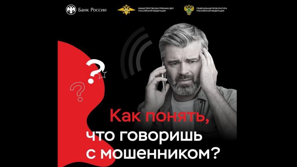 Как понять, что говоришь с мошенником?