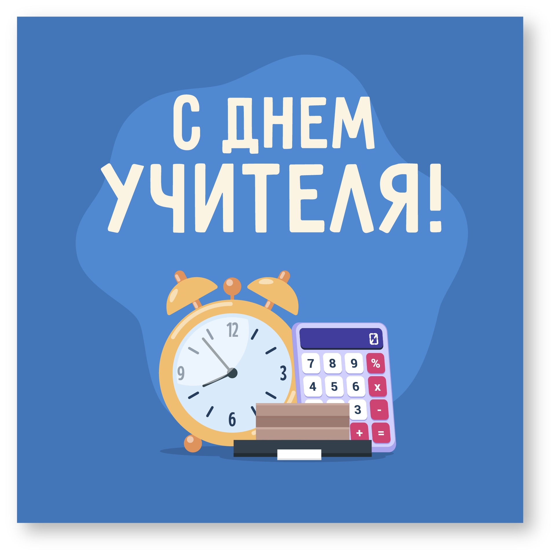 Шаблон день учителя, буклет с днем учителя | PosterMyWall