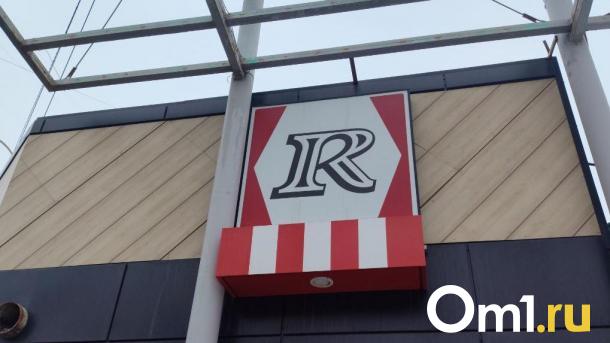 В Омске больше не осталось ресторанов KFC