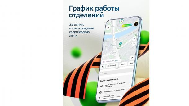Режим работы Сбера на майские праздники