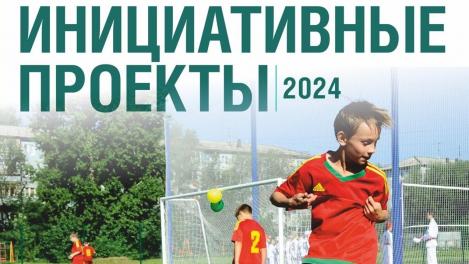 В Омске продлили срок голосования за инициативные проекты